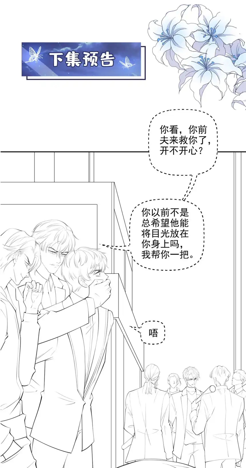 他说我是黑莲花第127话 我已不是曾经的我