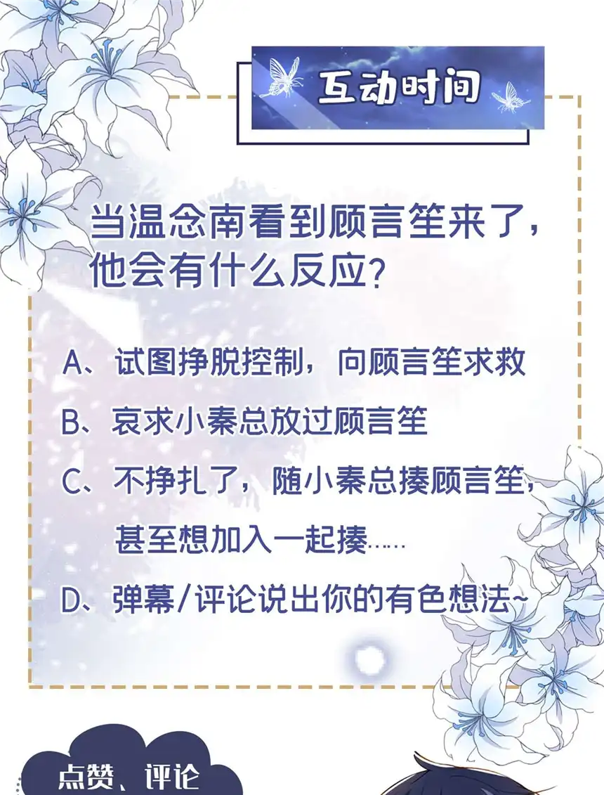 他说我是黑莲花第127话 我已不是曾经的我