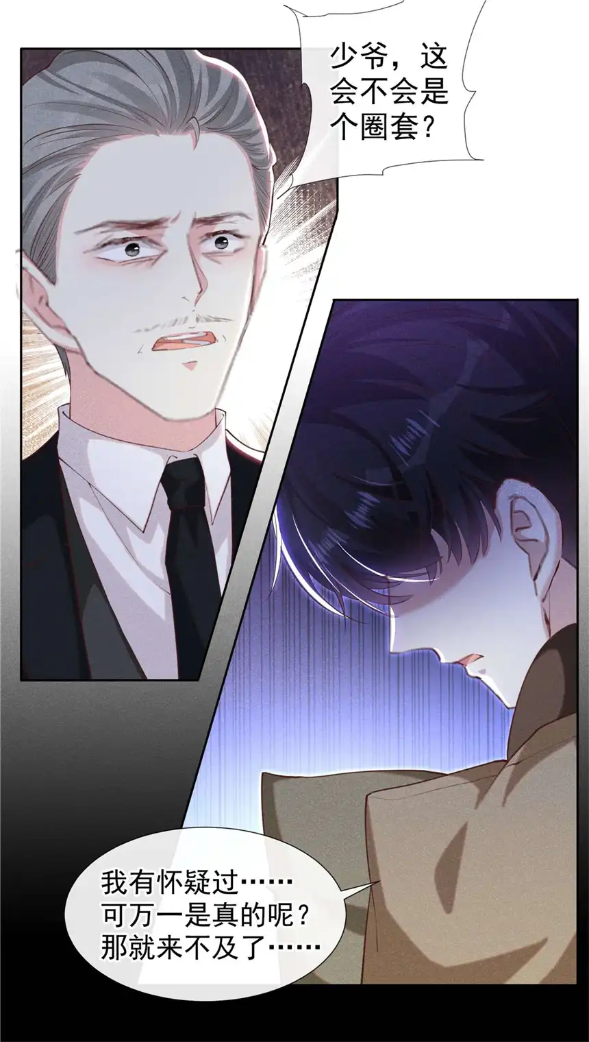 他说我是黑莲花第127话 我已不是曾经的我