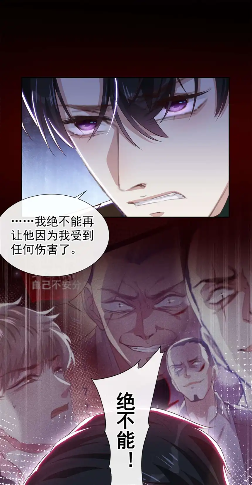 他说我是黑莲花第127话 我已不是曾经的我