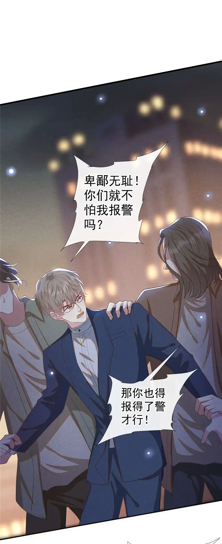 他说我是黑莲花第128话 你前夫来救你了