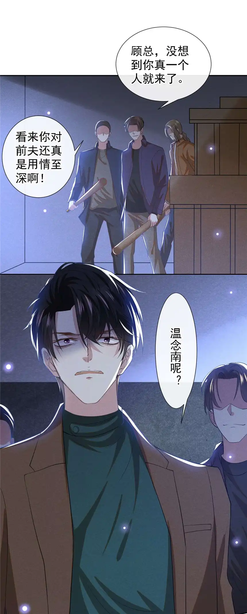 他说我是黑莲花第128话 你前夫来救你了