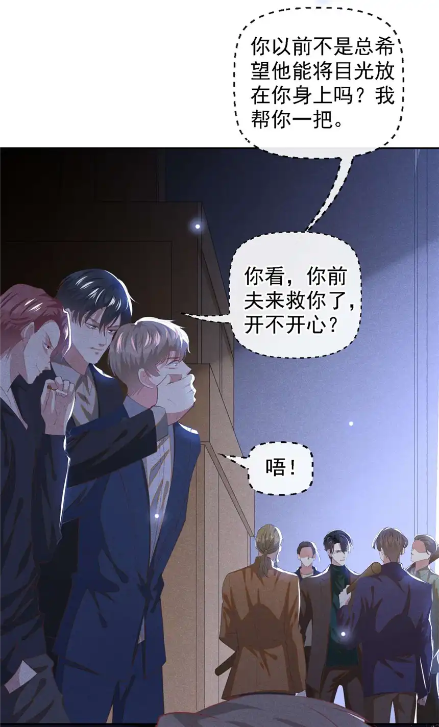 他说我是黑莲花第128话 你前夫来救你了