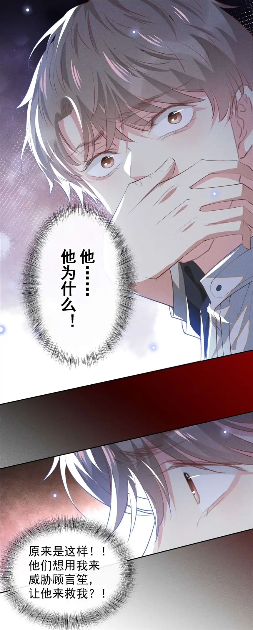 他说我是黑莲花第128话 你前夫来救你了