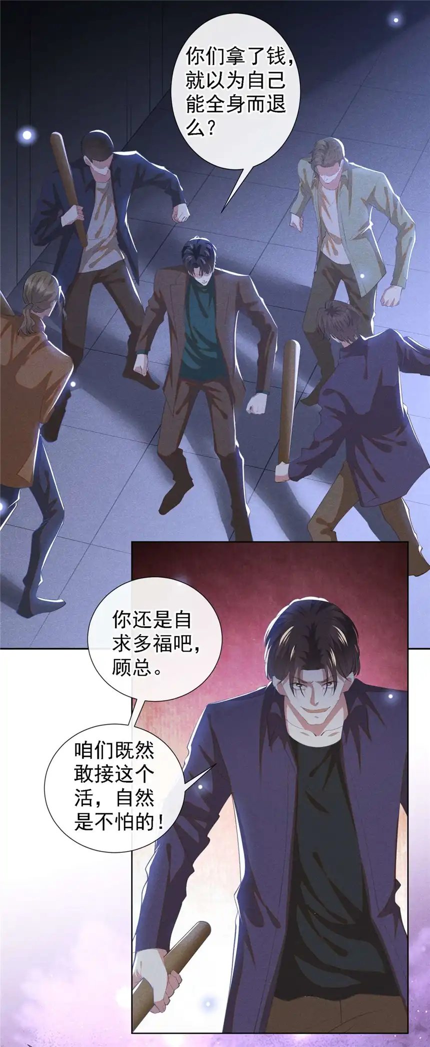 他说我是黑莲花第128话 你前夫来救你了