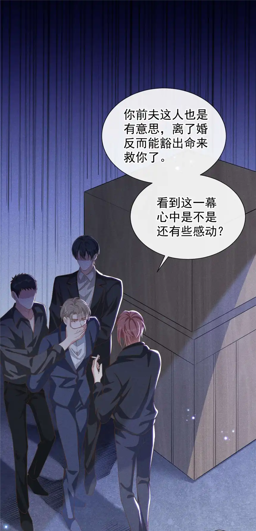 他说我是黑莲花第128话 你前夫来救你了