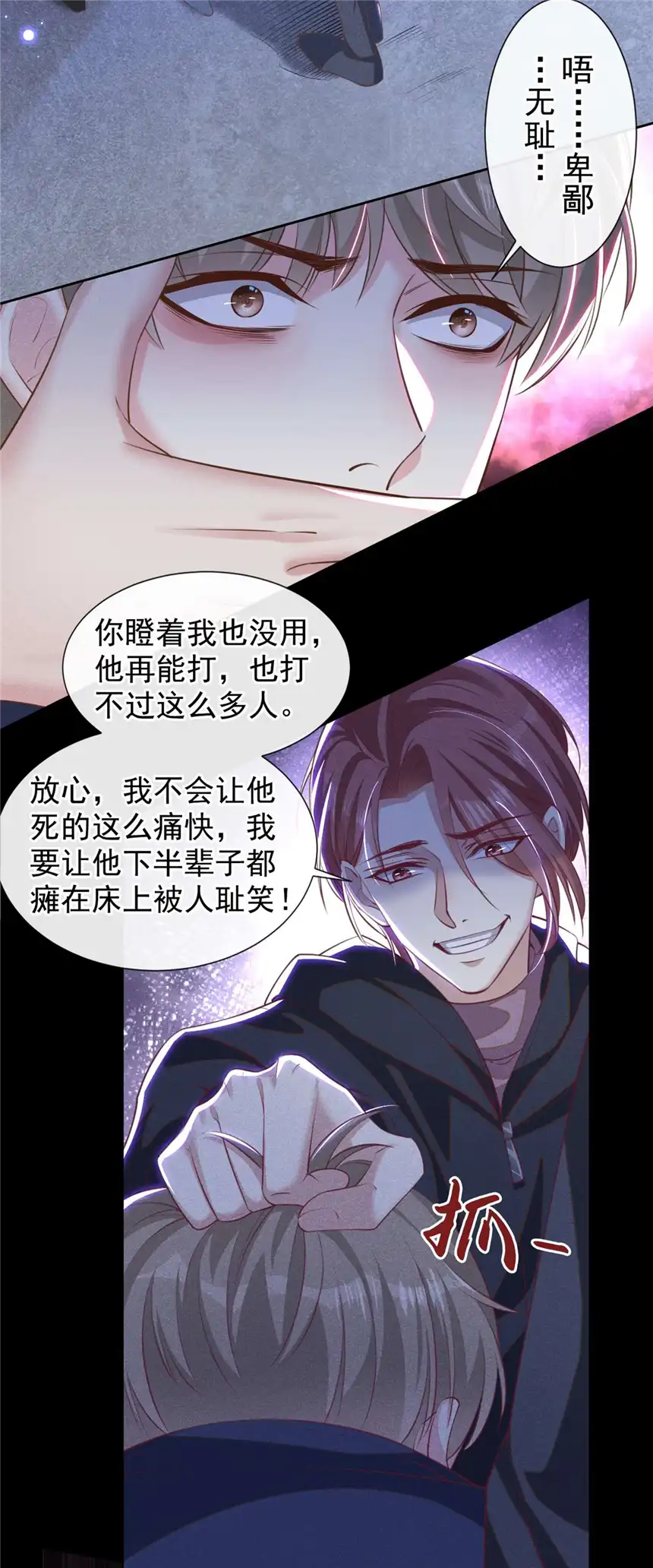 他说我是黑莲花第128话 你前夫来救你了