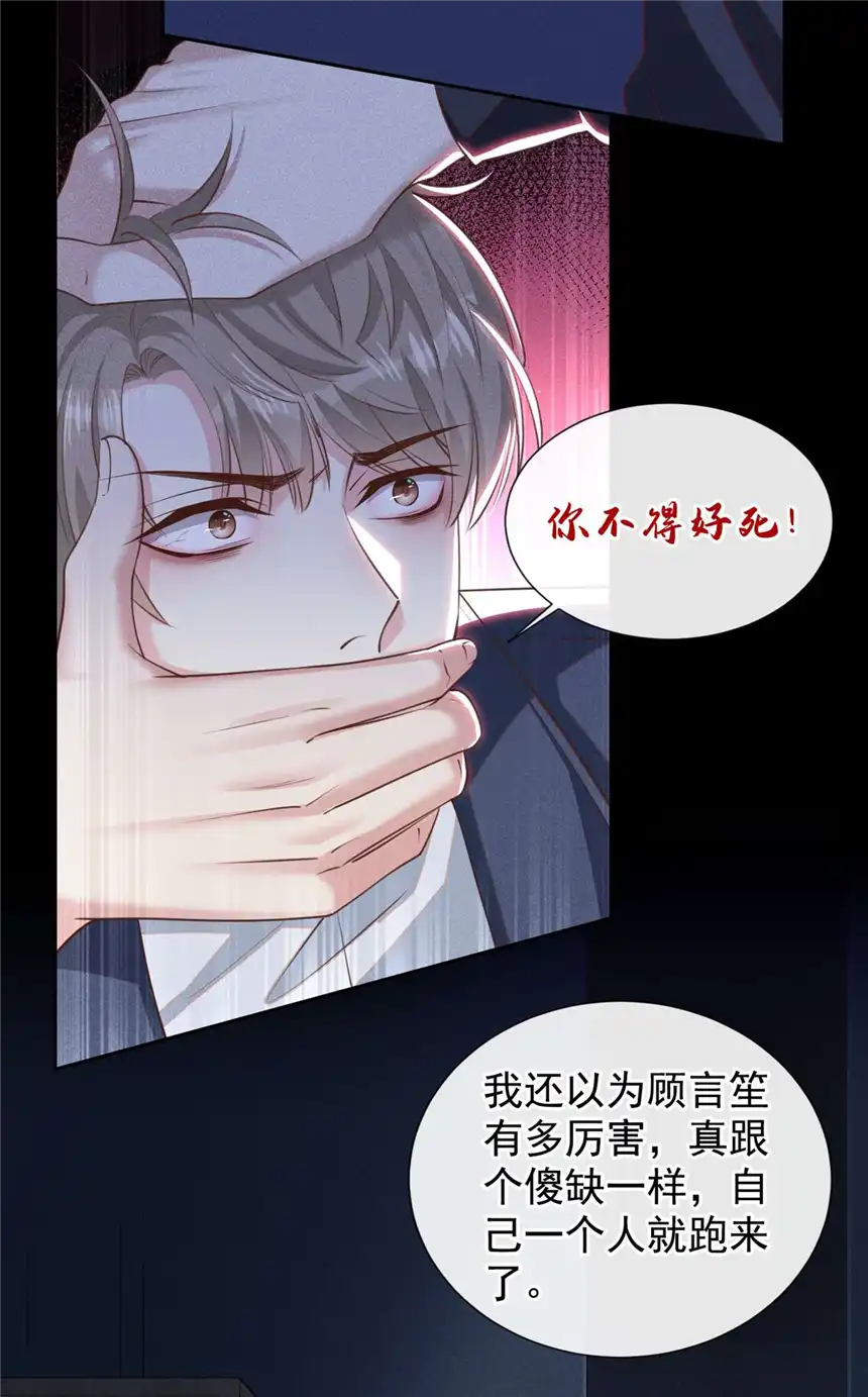 他说我是黑莲花第128话 你前夫来救你了