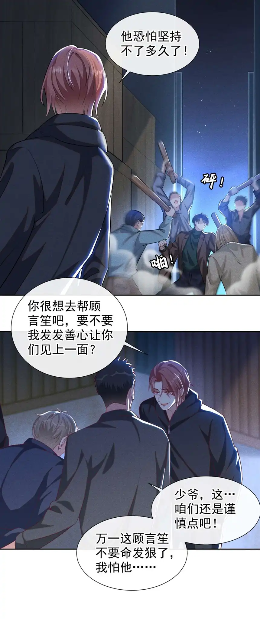 他说我是黑莲花第128话 你前夫来救你了