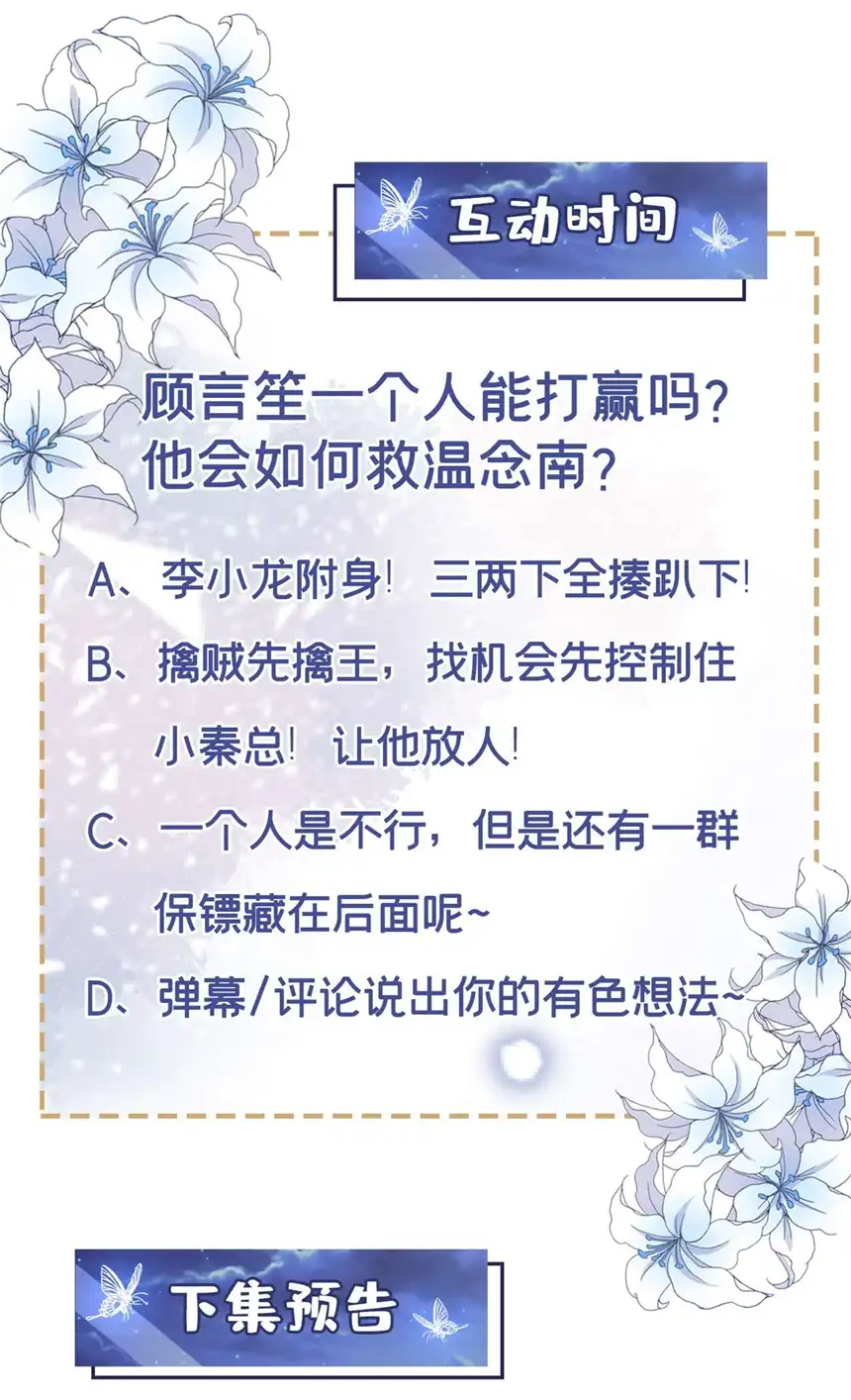 他说我是黑莲花第128话 你前夫来救你了