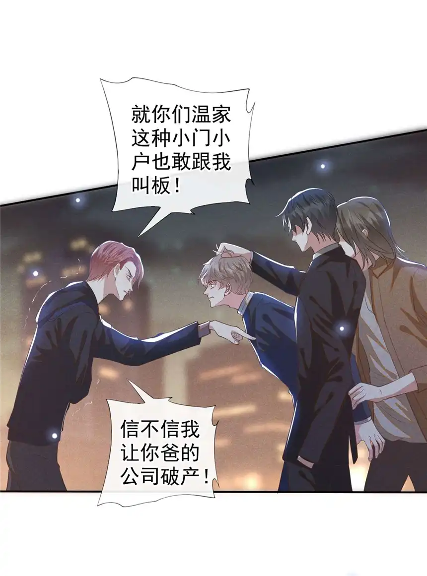 他说我是黑莲花第128话 你前夫来救你了