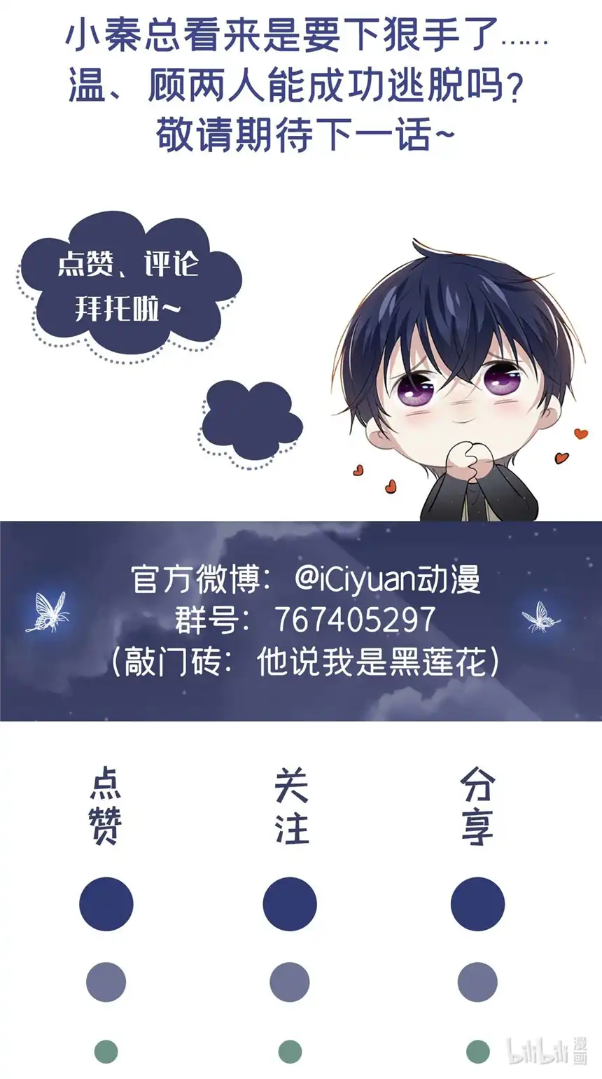 他说我是黑莲花第128话 你前夫来救你了