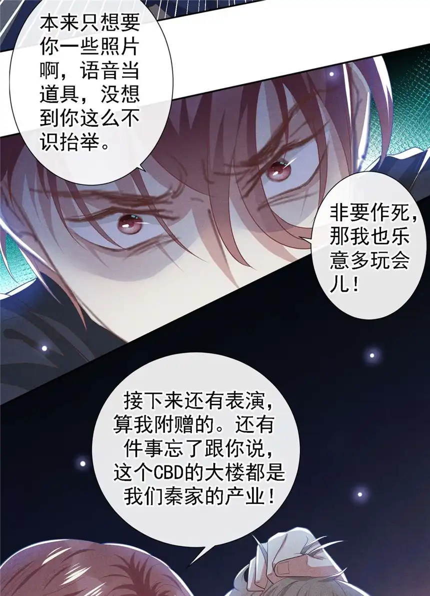 他说我是黑莲花第128话 你前夫来救你了