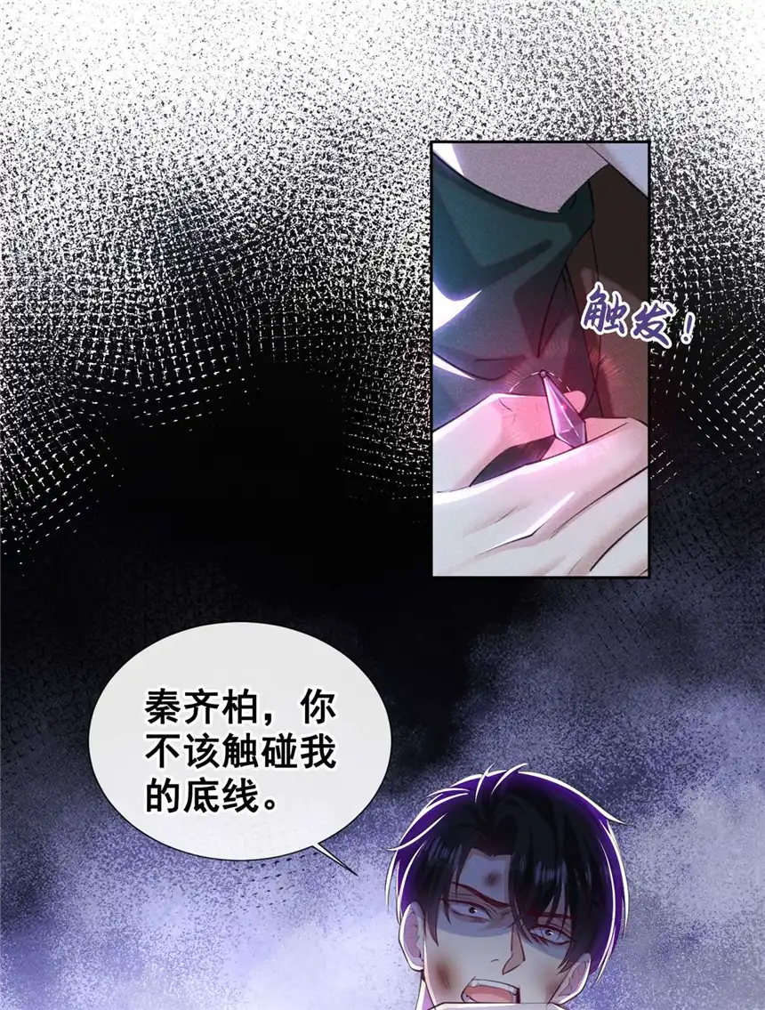 他说我是黑莲花第129话 你不该触碰我的底线