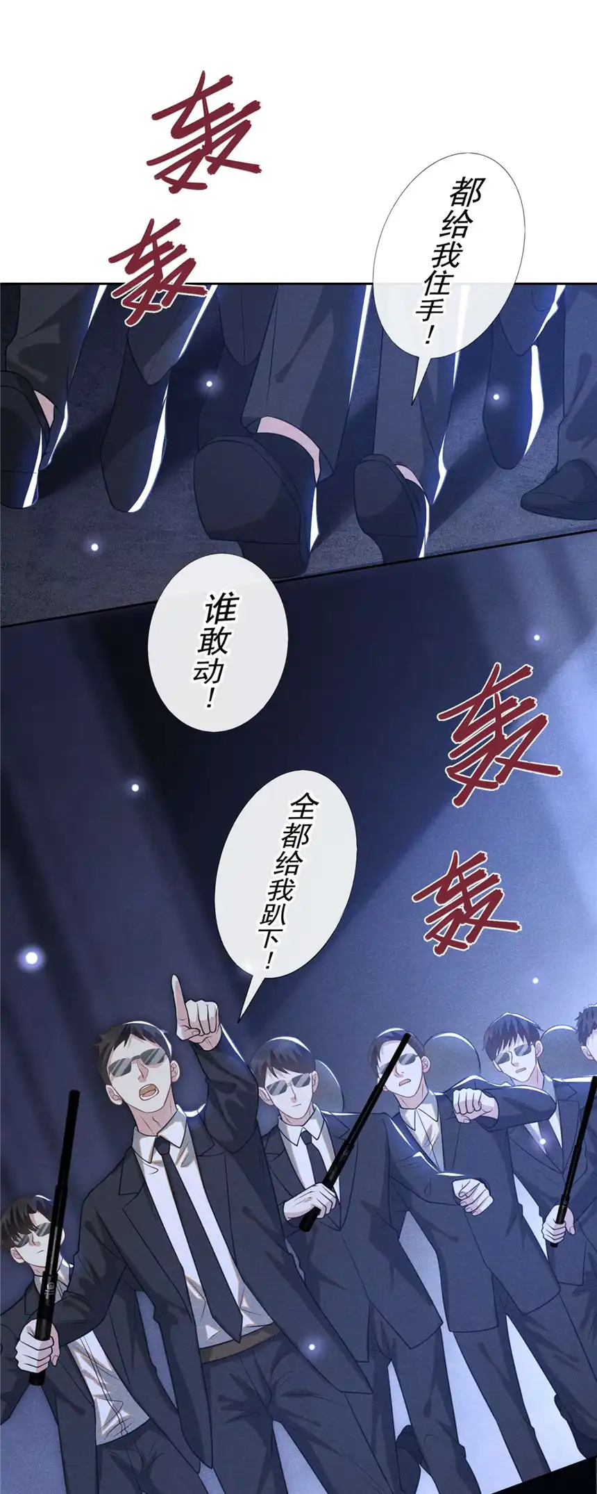 他说我是黑莲花第129话 你不该触碰我的底线