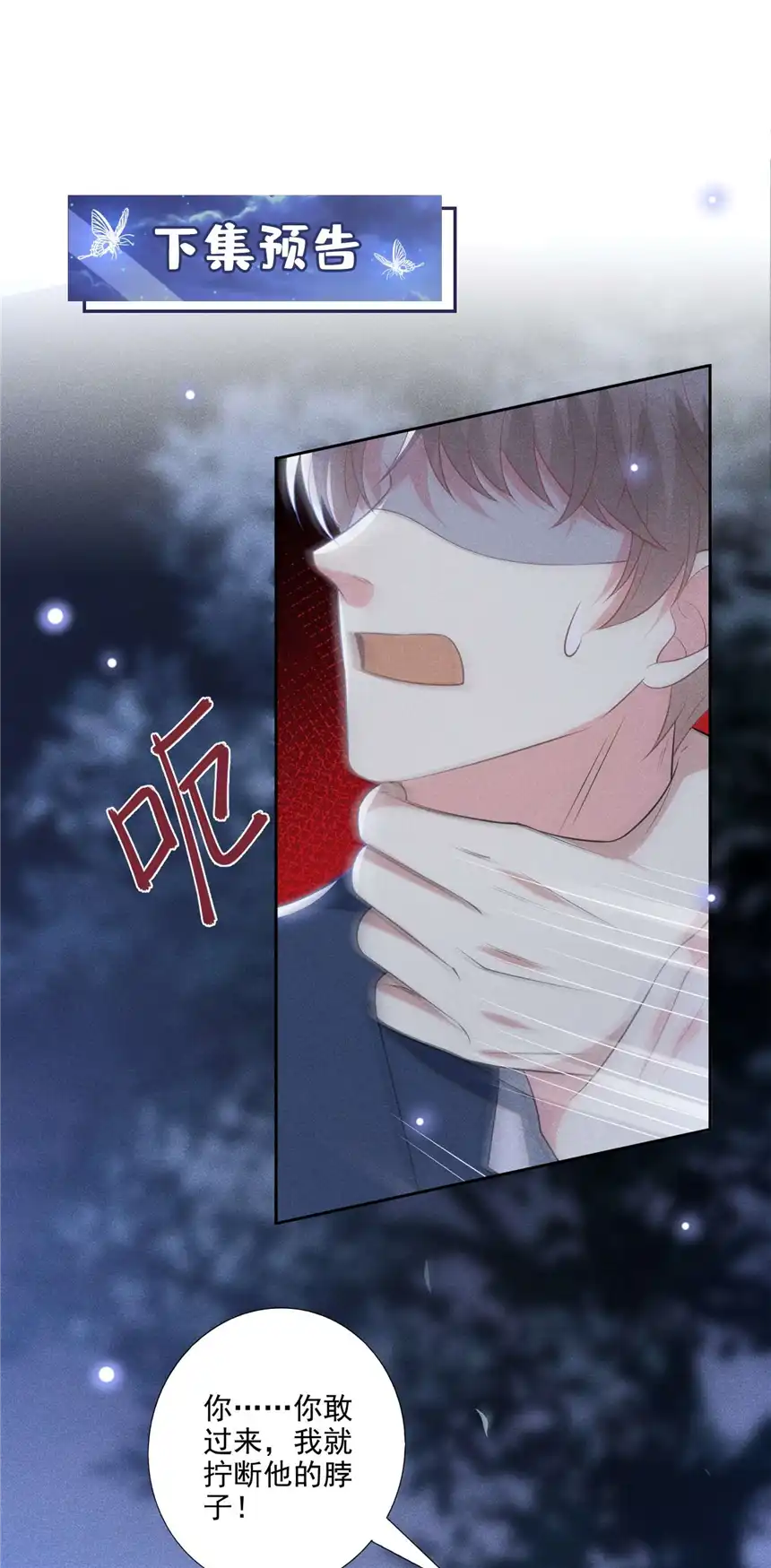 他说我是黑莲花第129话 你不该触碰我的底线