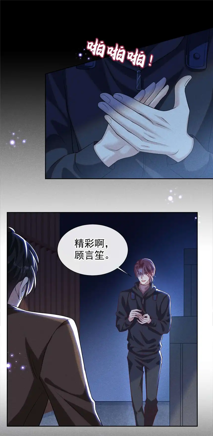 他说我是黑莲花第129话 你不该触碰我的底线