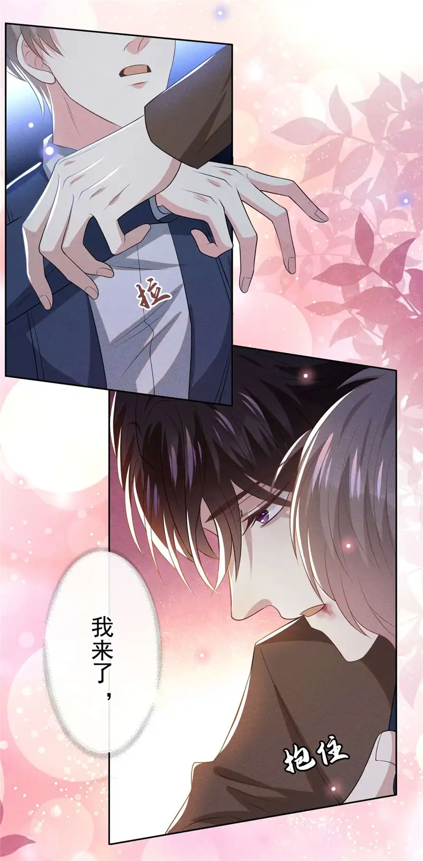 他说我是黑莲花第130话 我来了，别怕