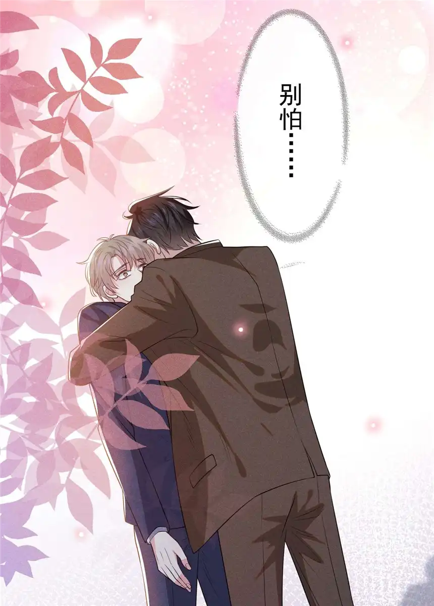 他说我是黑莲花第130话 我来了，别怕