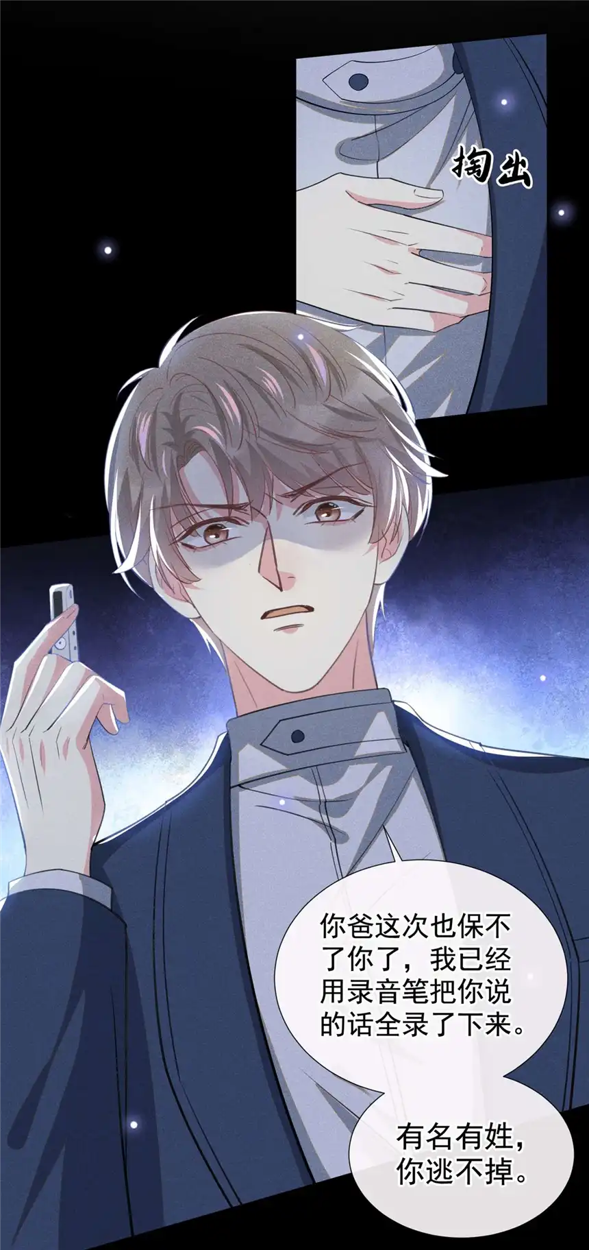 他说我是黑莲花第130话 我来了，别怕