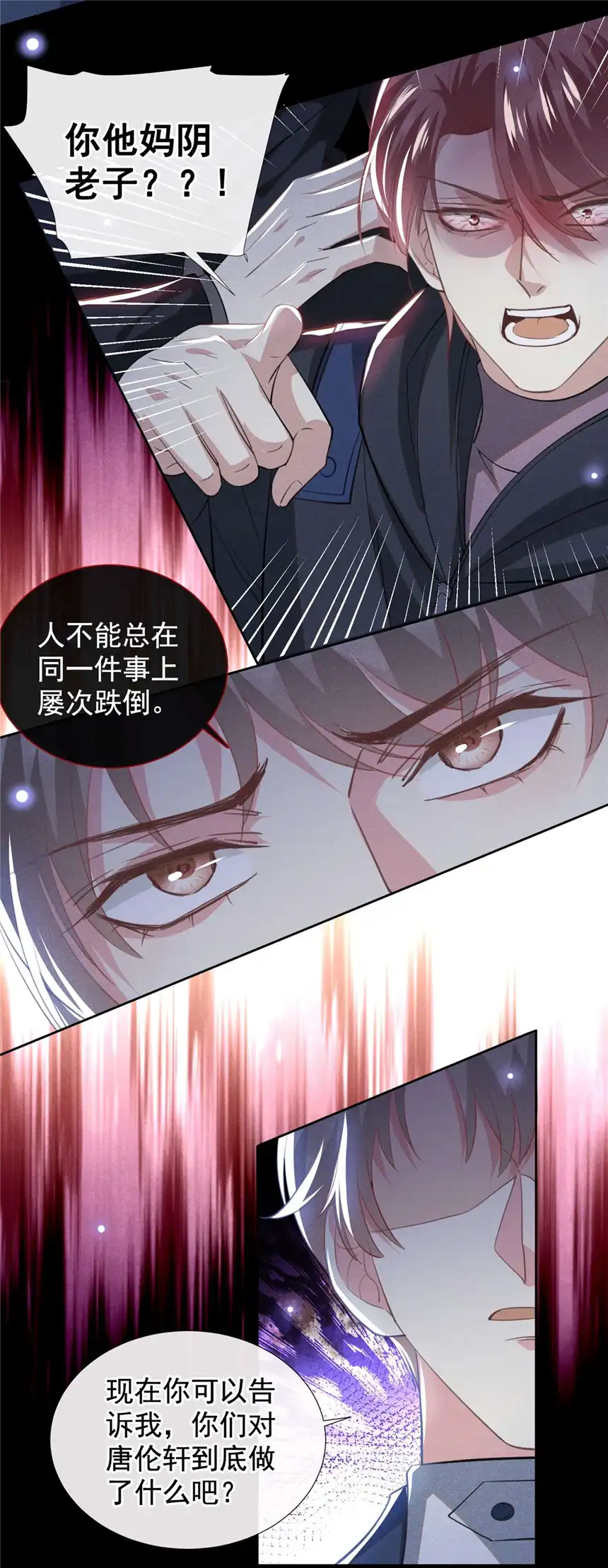 他说我是黑莲花第130话 我来了，别怕