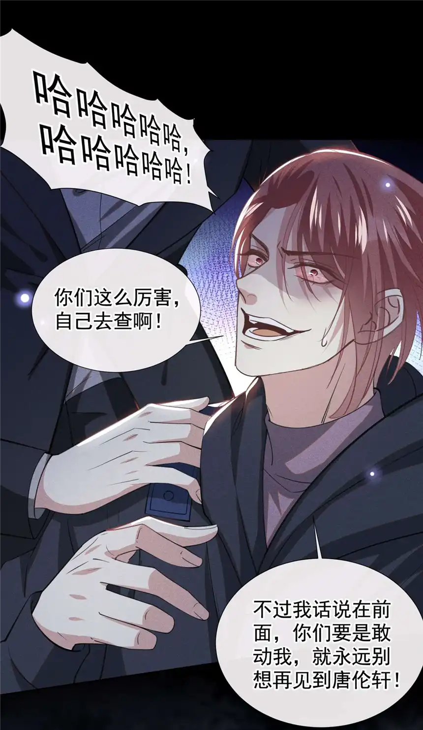 他说我是黑莲花第130话 我来了，别怕