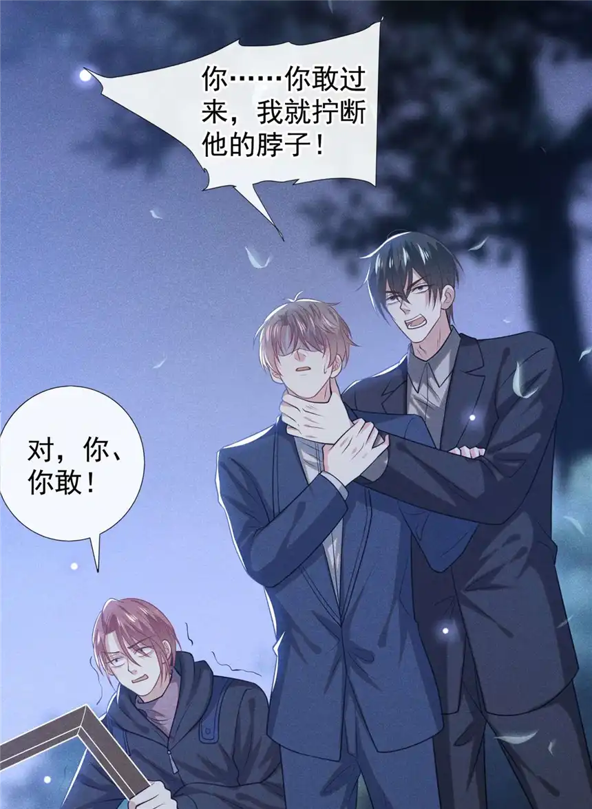 他说我是黑莲花第130话 我来了，别怕