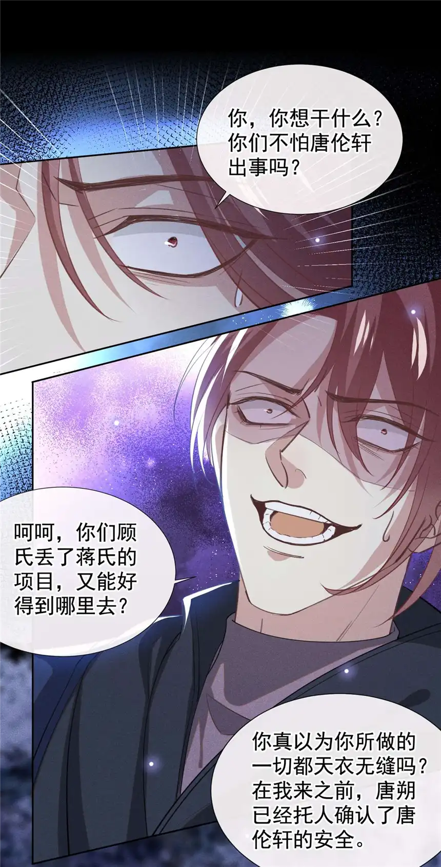 他说我是黑莲花第130话 我来了，别怕