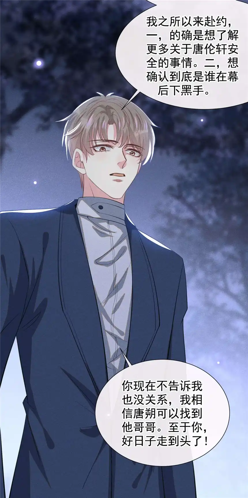 他说我是黑莲花第130话 我来了，别怕