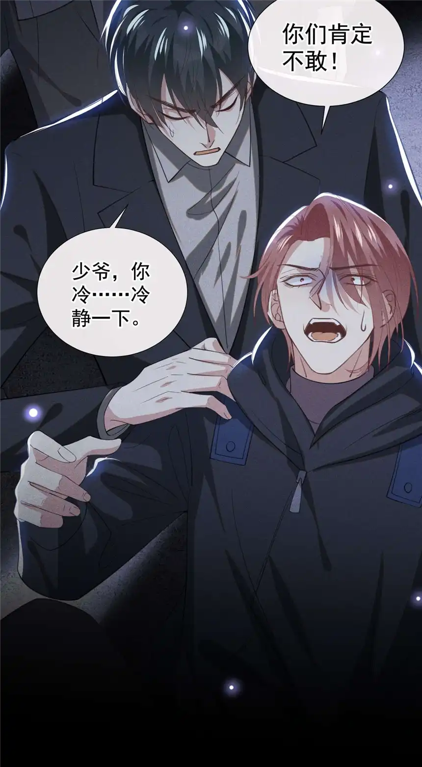 他说我是黑莲花第130话 我来了，别怕