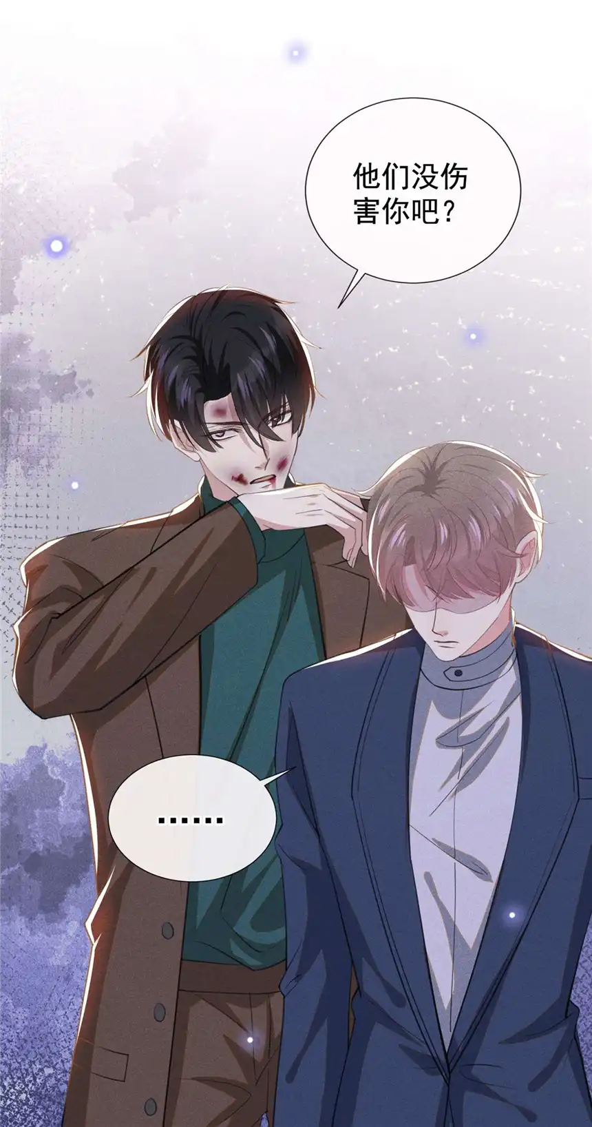 他说我是黑莲花第130话 我来了，别怕