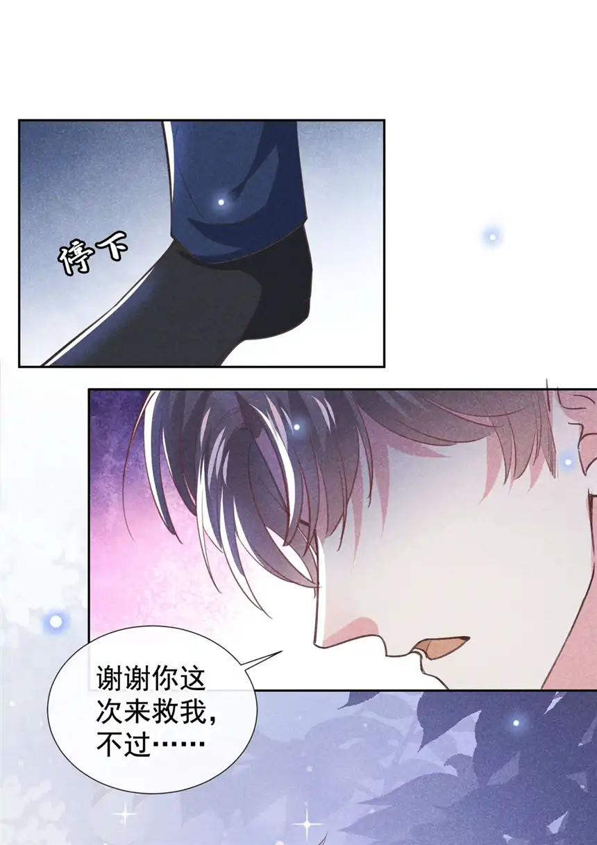 他说我是黑莲花第130话 我来了，别怕