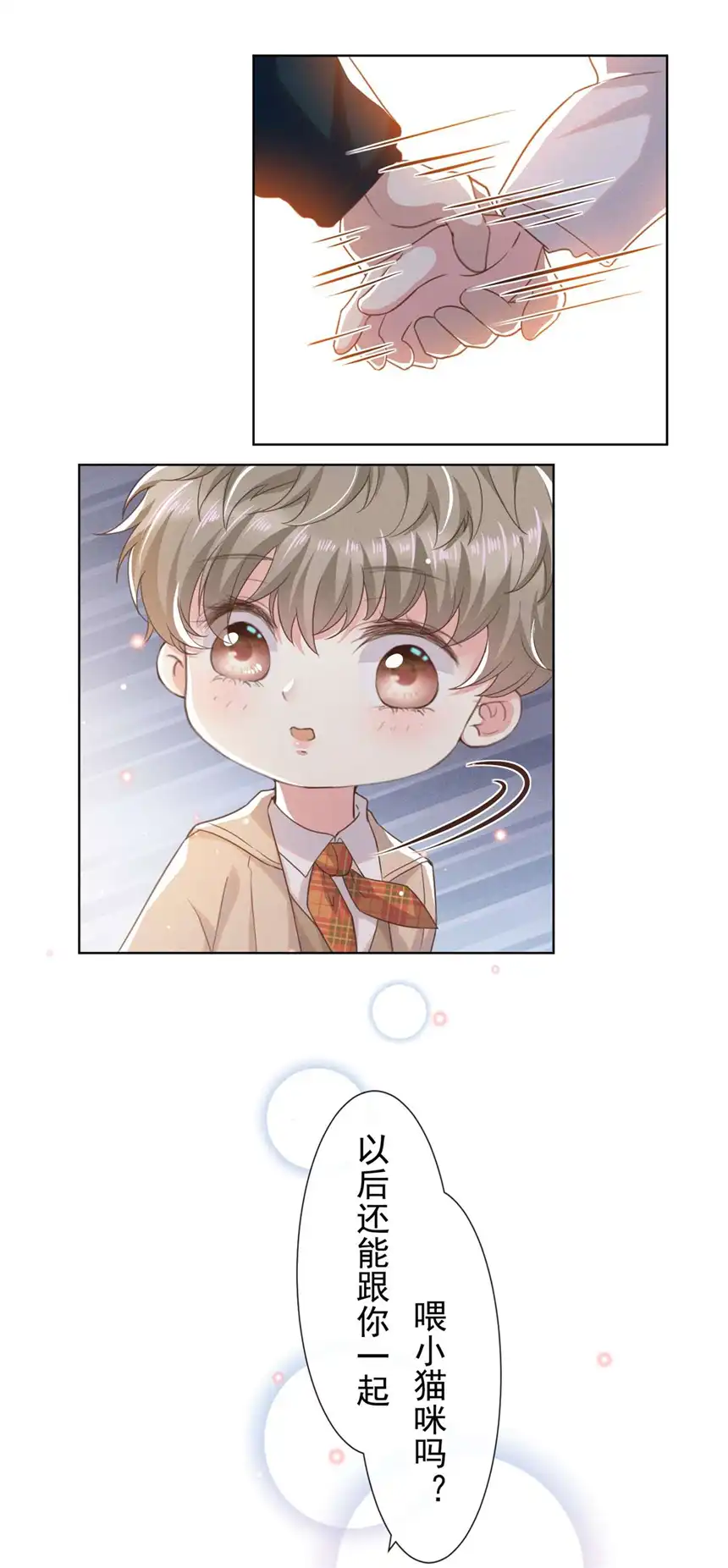 他说我是黑莲花番外 两人的初遇