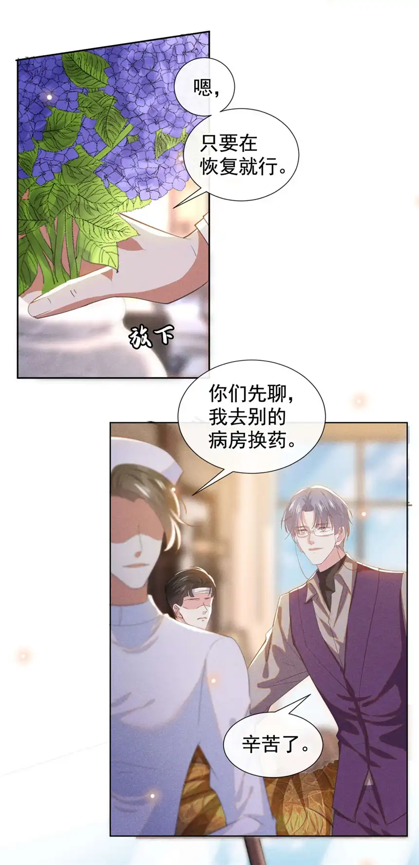 他说我是黑莲花第131话 多依赖我一点吧