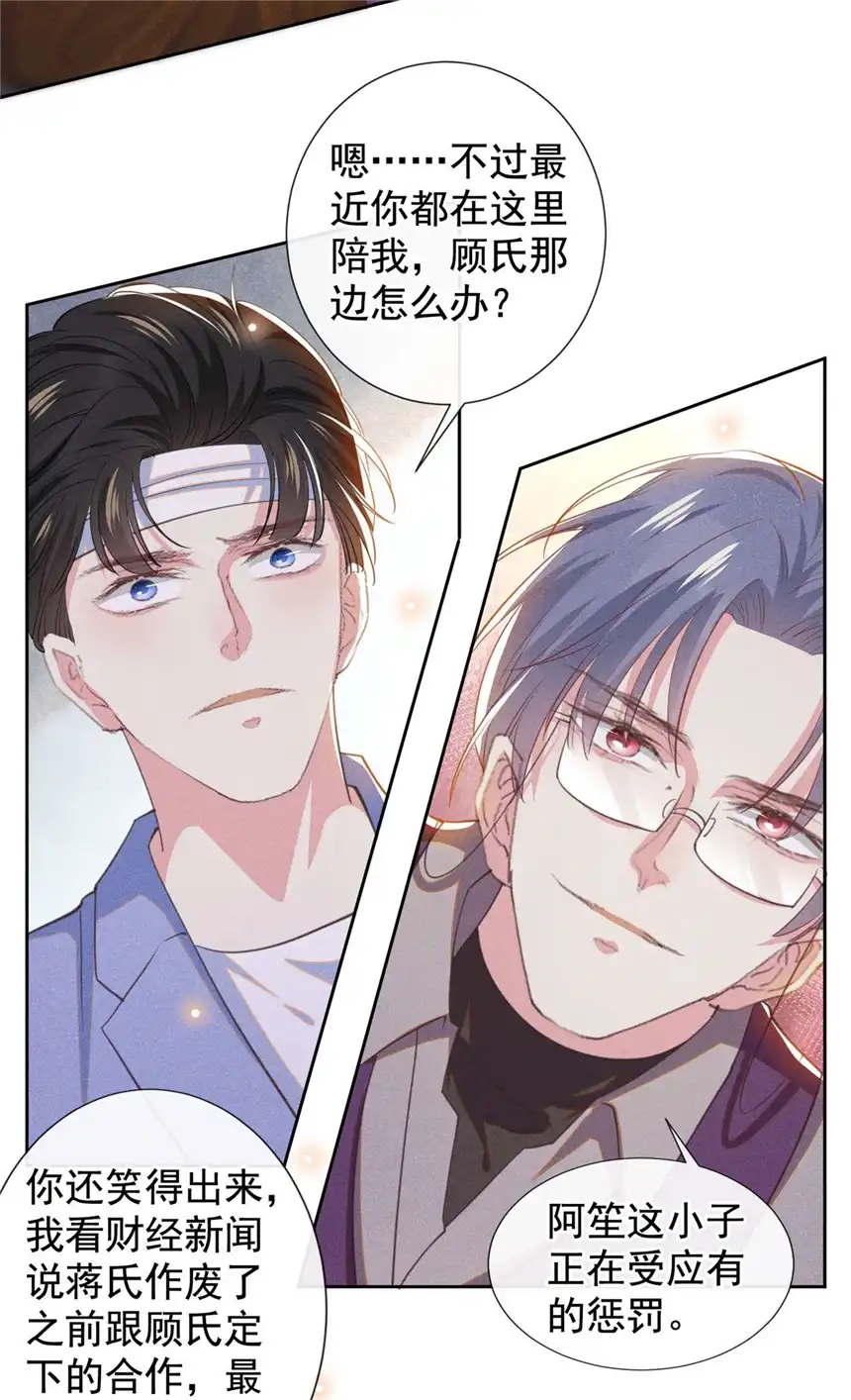 他说我是黑莲花第131话 多依赖我一点吧