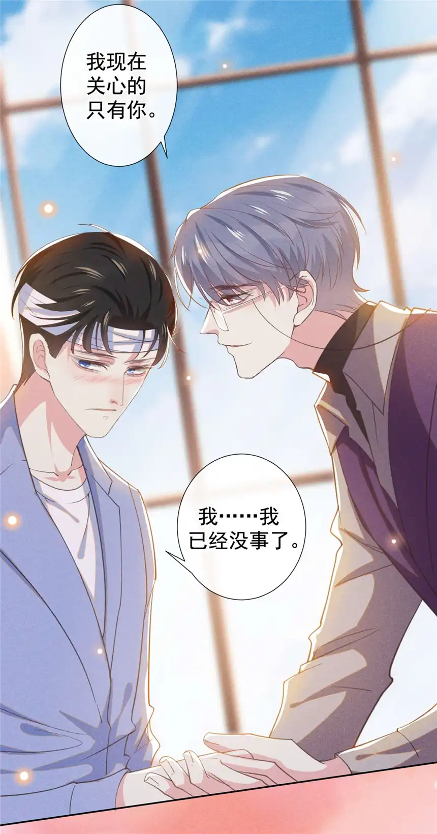 他说我是黑莲花第131话 多依赖我一点吧