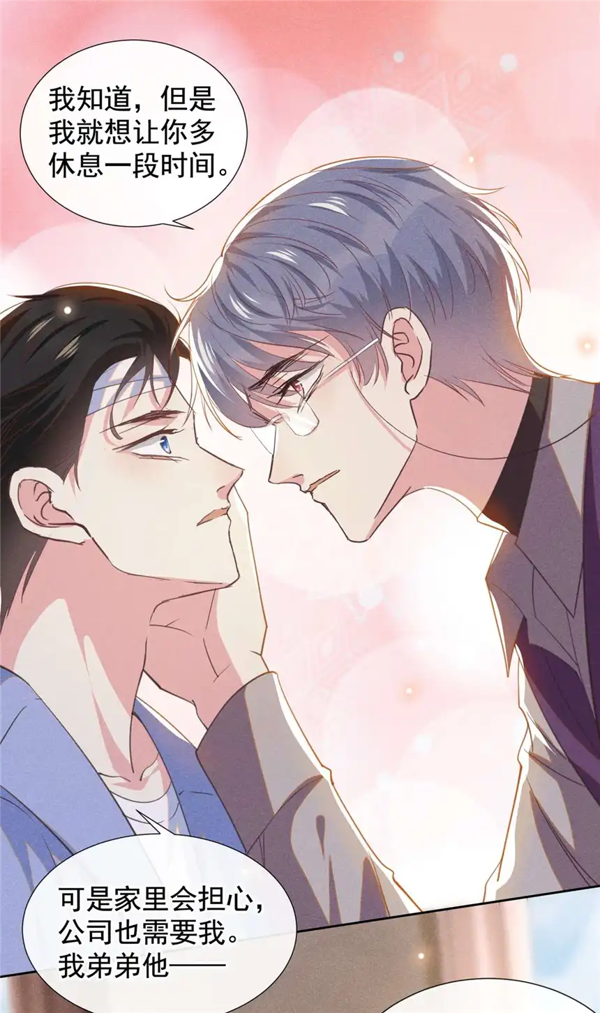 他说我是黑莲花第131话 多依赖我一点吧