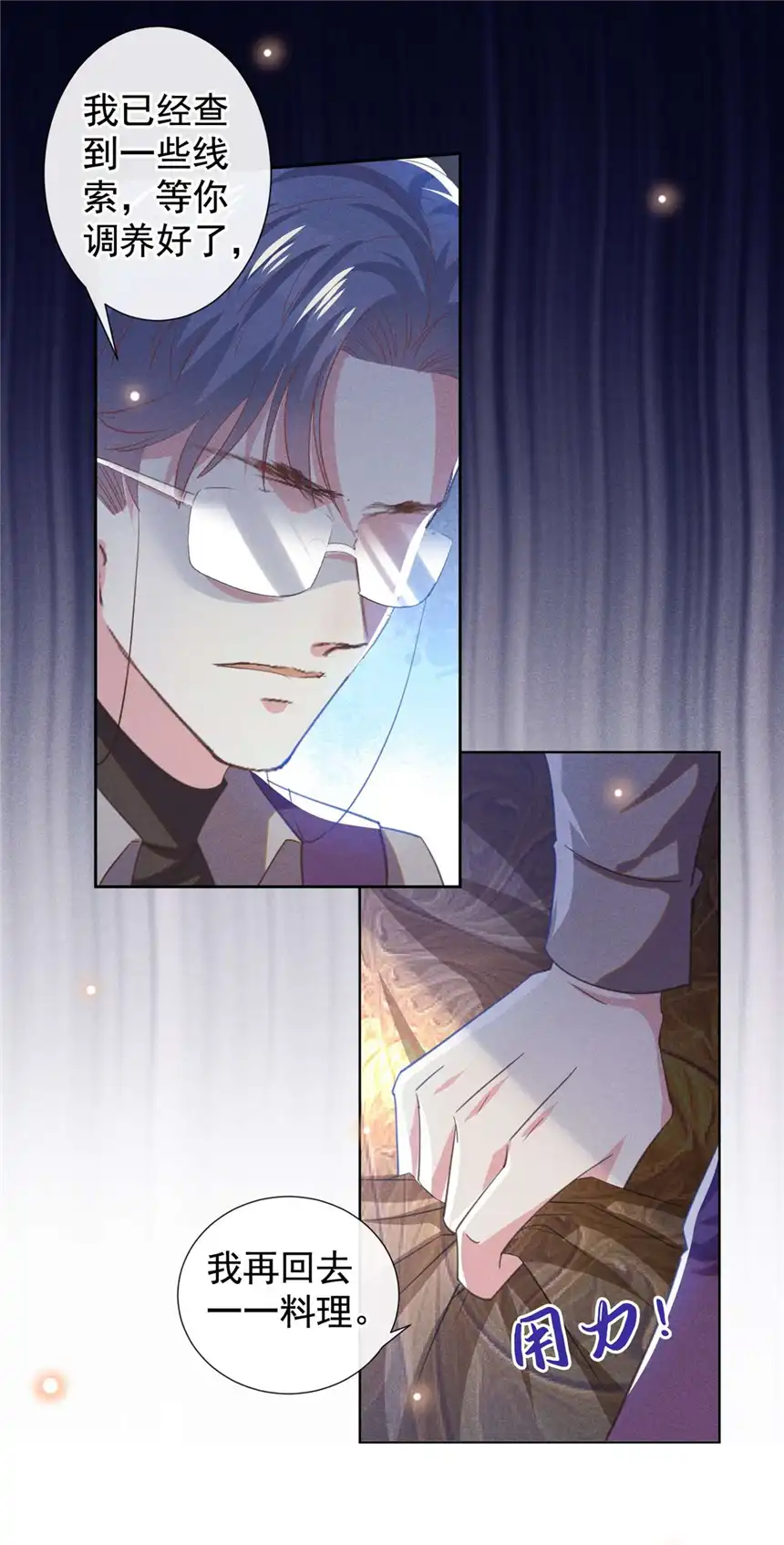 他说我是黑莲花第131话 多依赖我一点吧