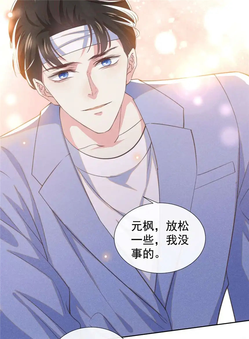 他说我是黑莲花第131话 多依赖我一点吧