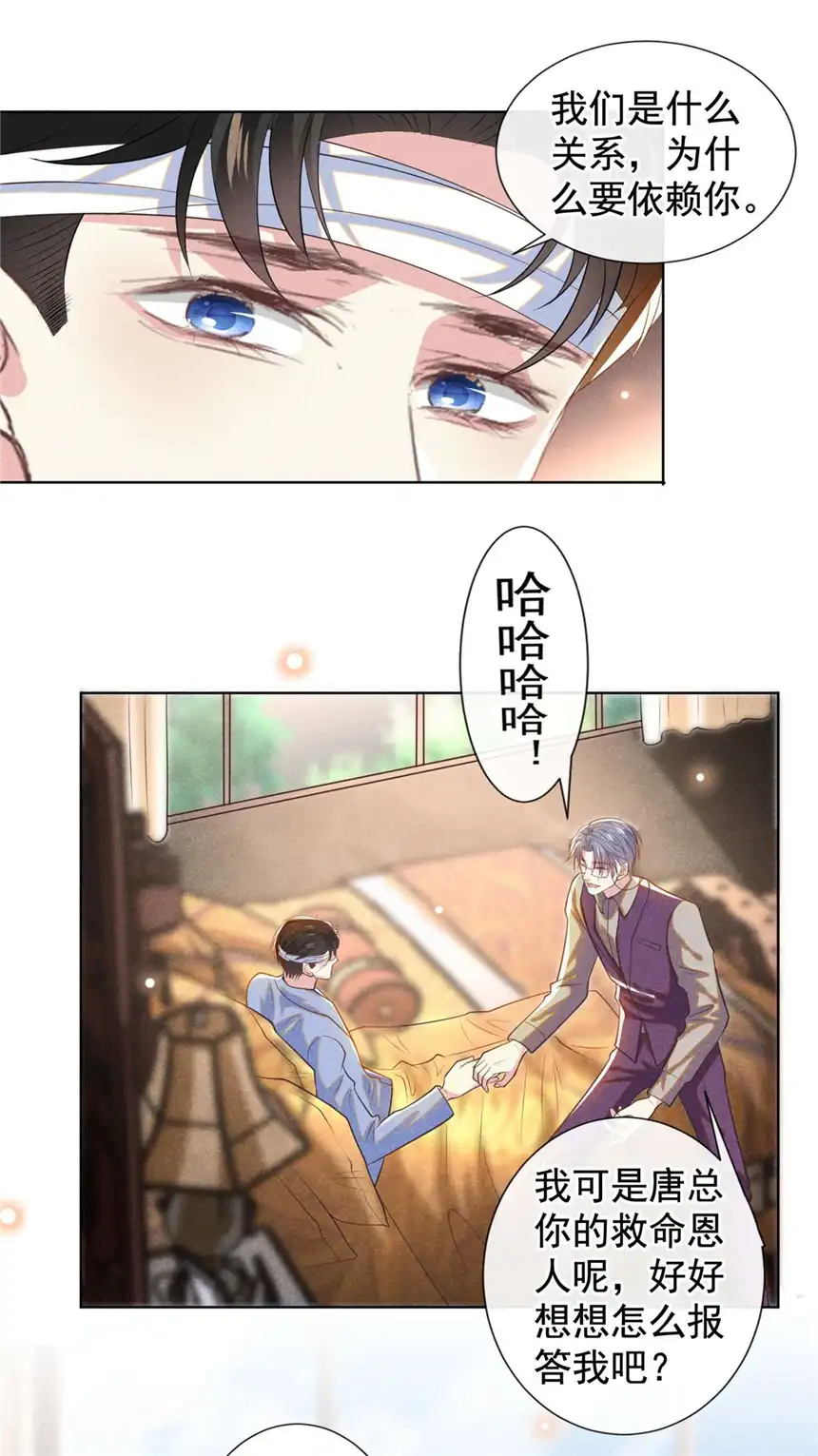 他说我是黑莲花第131话 多依赖我一点吧