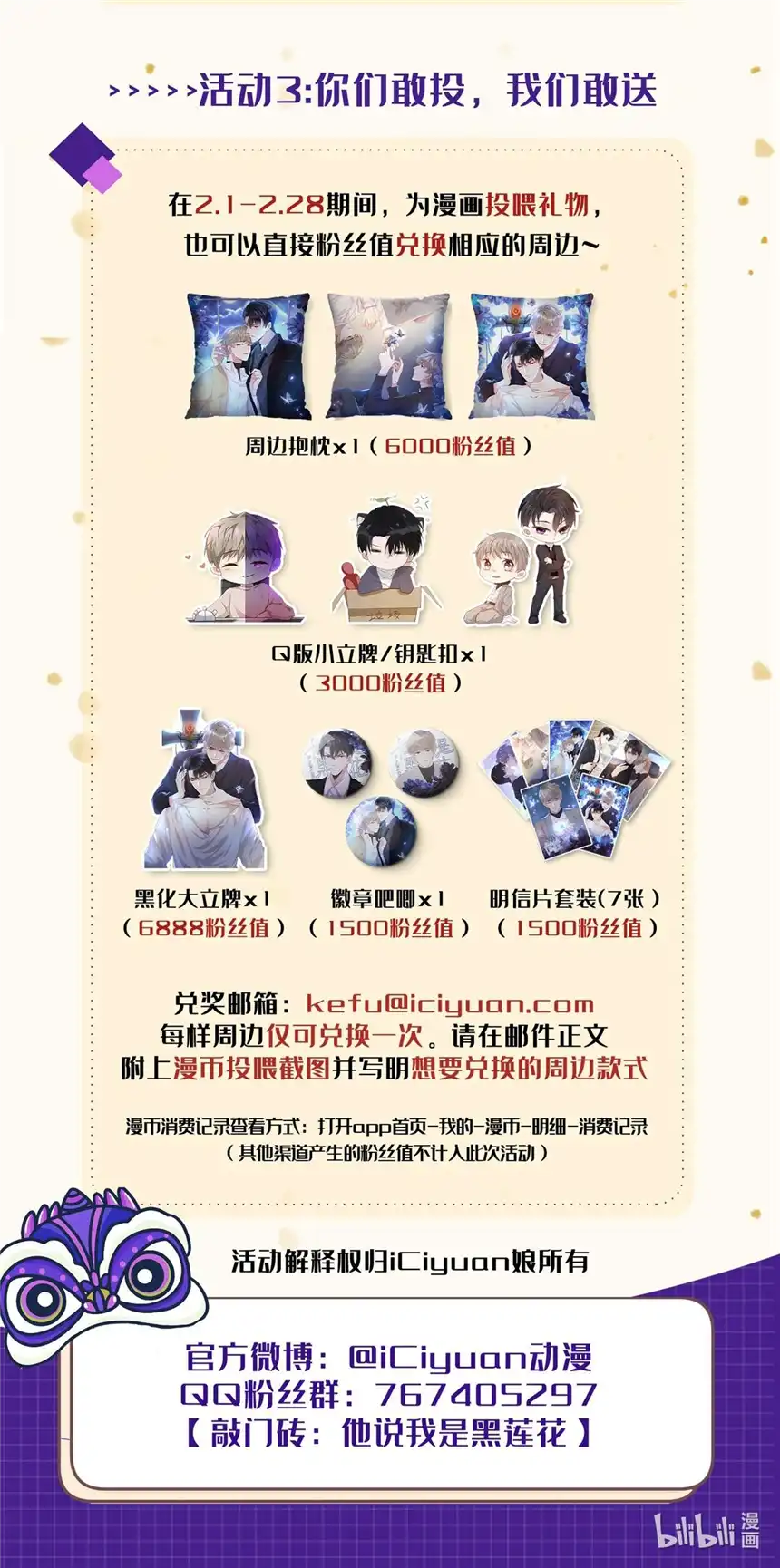 他说我是黑莲花第131话 多依赖我一点吧