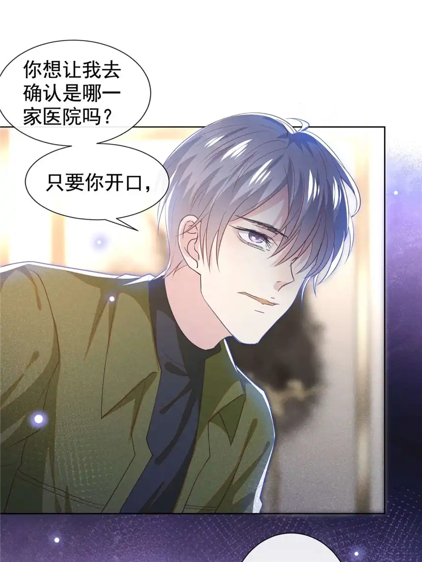 他说我是黑莲花第132话 他是不是原谅我了？