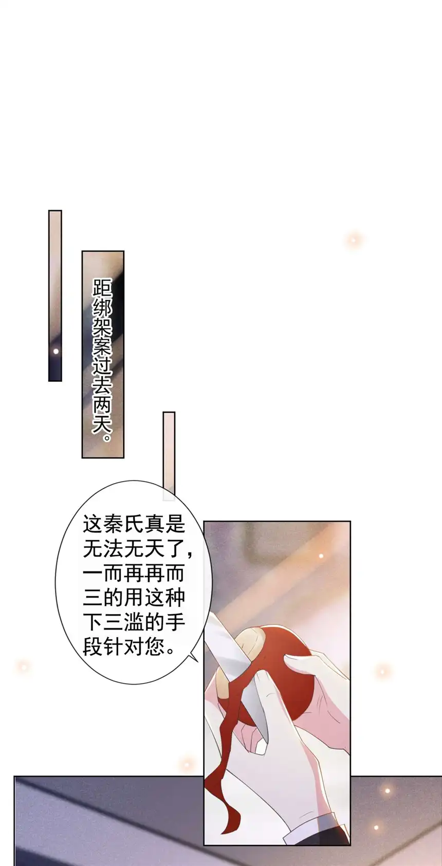 他说我是黑莲花第132话 他是不是原谅我了？