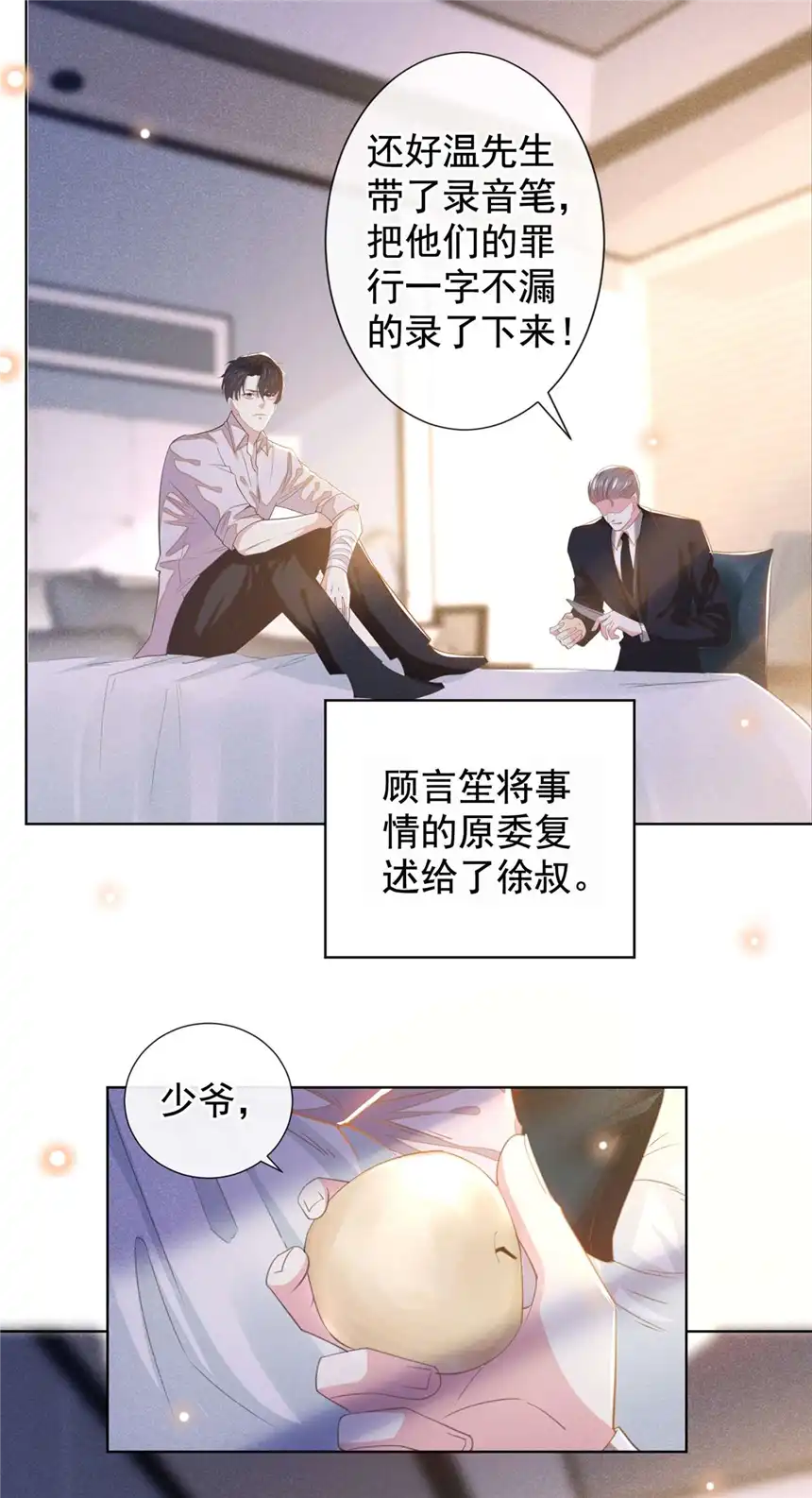 他说我是黑莲花第132话 他是不是原谅我了？