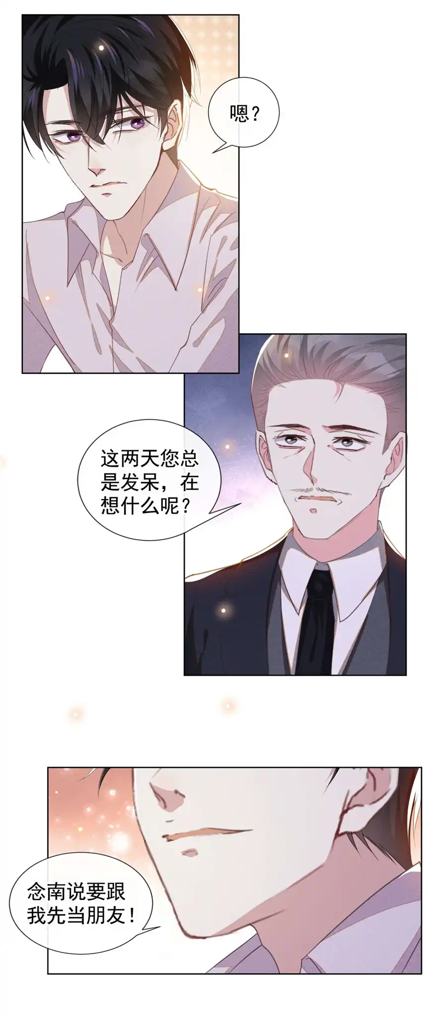 他说我是黑莲花第132话 他是不是原谅我了？