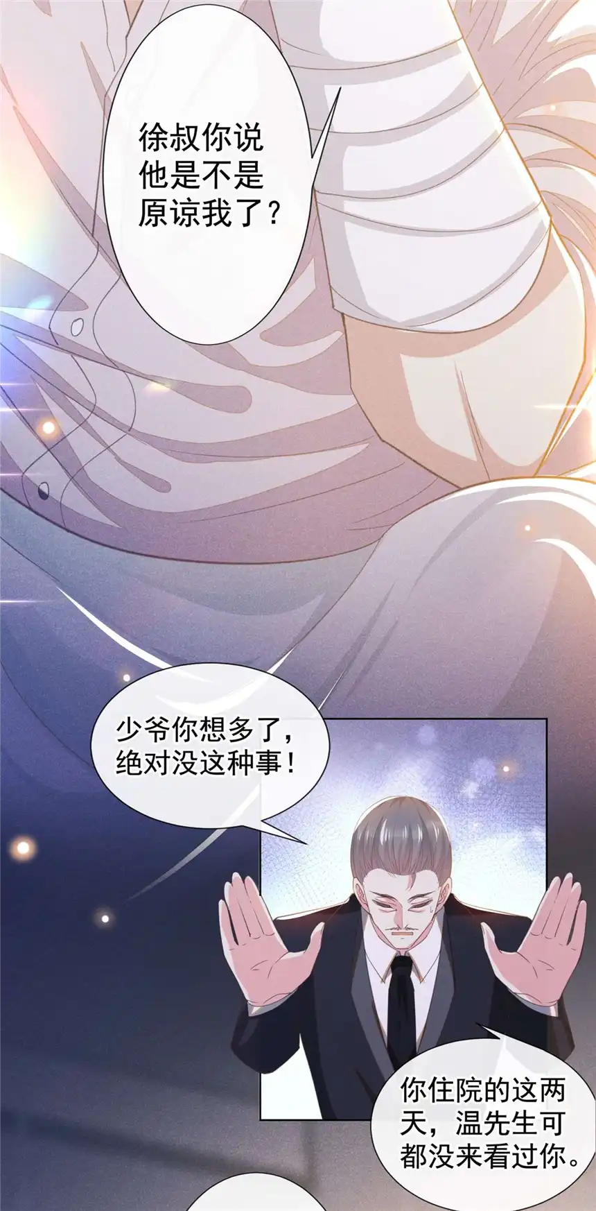 他说我是黑莲花第132话 他是不是原谅我了？
