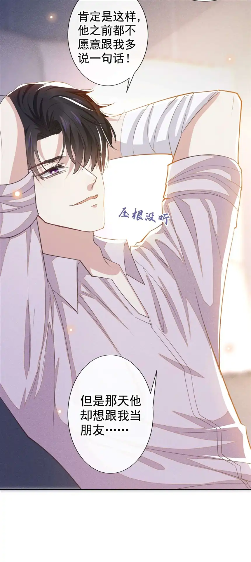 他说我是黑莲花第132话 他是不是原谅我了？