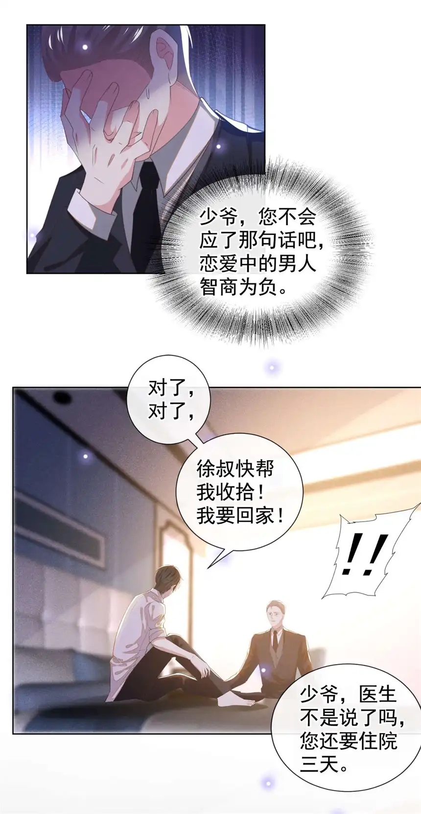 他说我是黑莲花第132话 他是不是原谅我了？