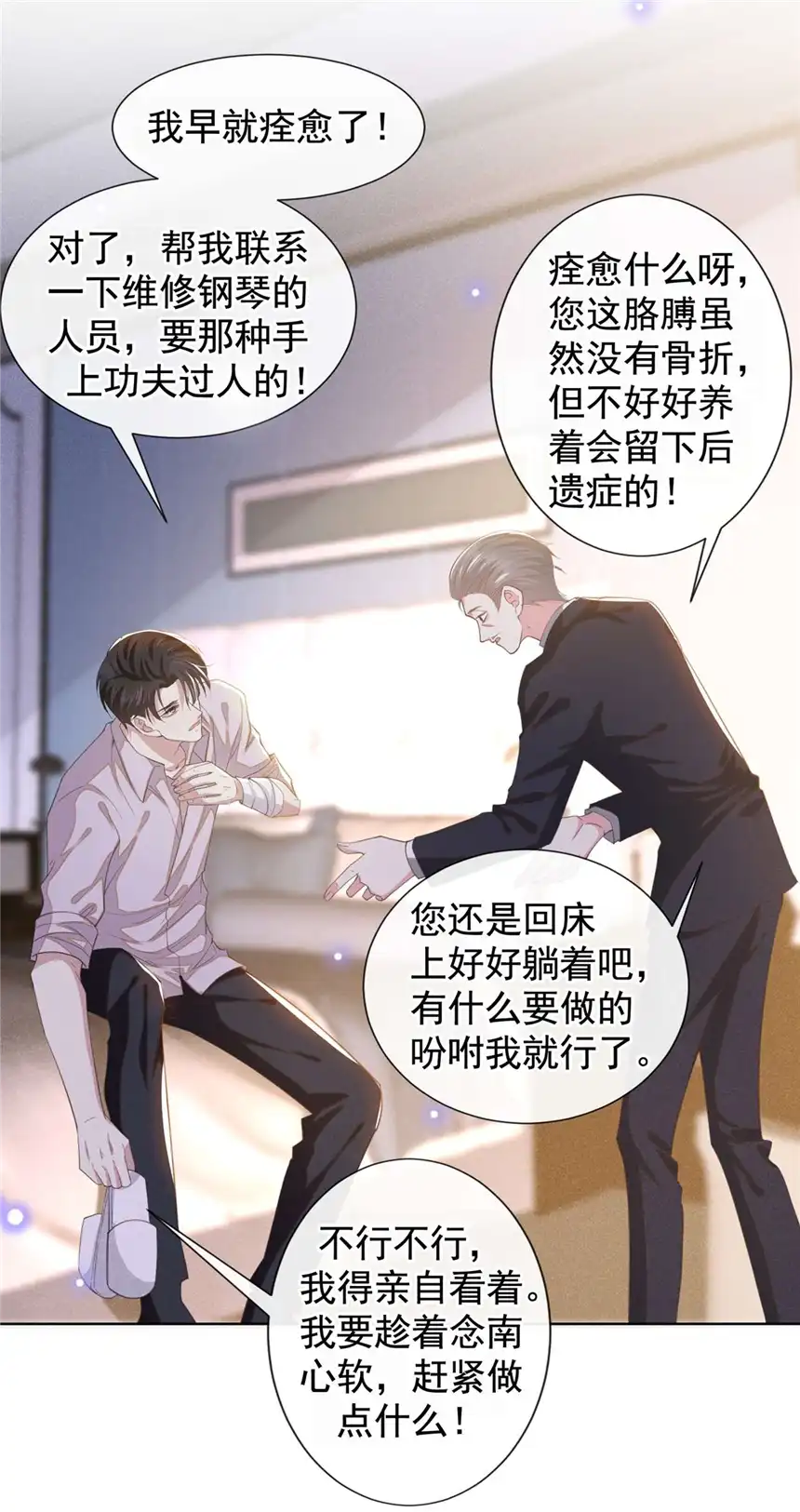 他说我是黑莲花第132话 他是不是原谅我了？