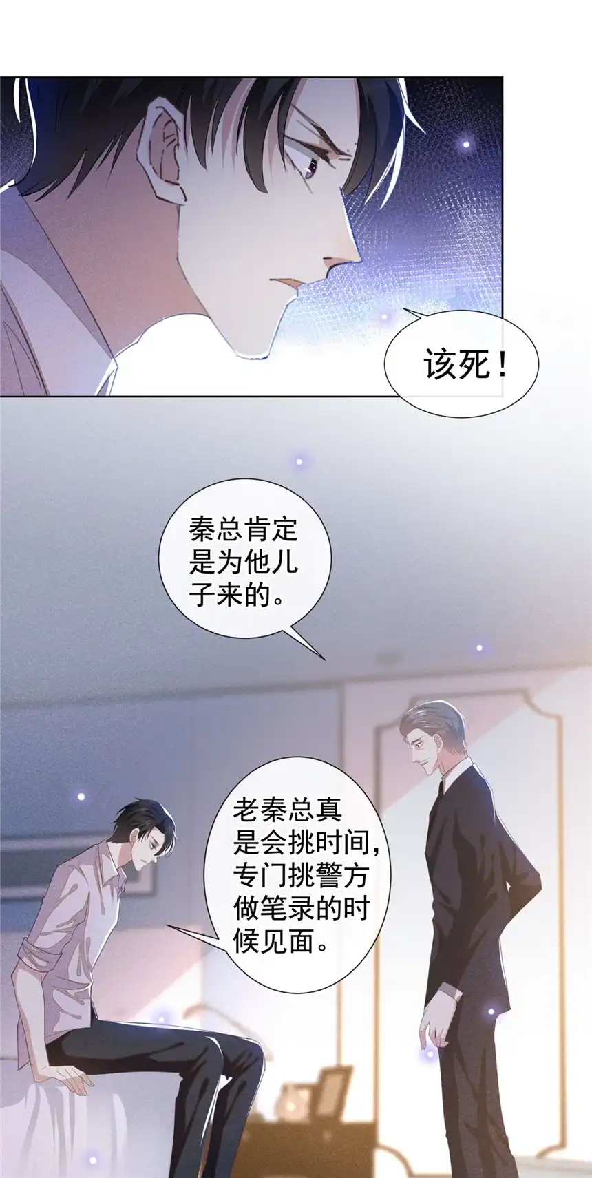 他说我是黑莲花第132话 他是不是原谅我了？